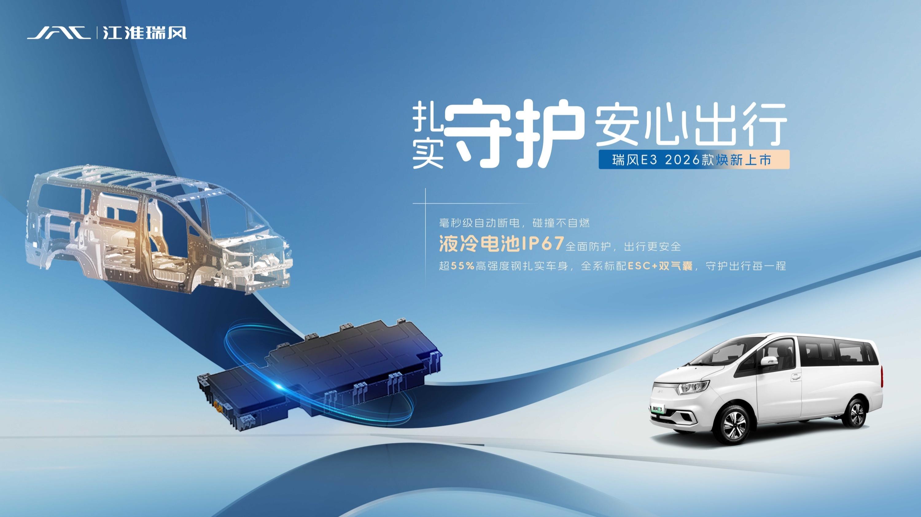 城际网约如何省心多赚？瑞风E3为你算清“三笔账”