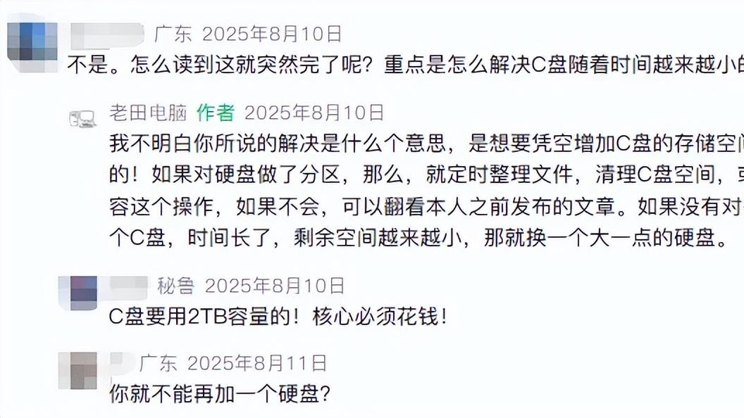 清理C盘，对C盘扩容，都治标不治本，有没有什么办法，可以彻底解决C盘爆满的问题