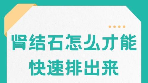 如何温柔去除肾结石