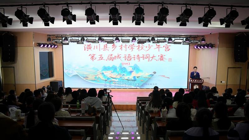 诗韵五载 少年筑梦——潢川县乡村学校少年宫第五届成语诗词大赛启幕