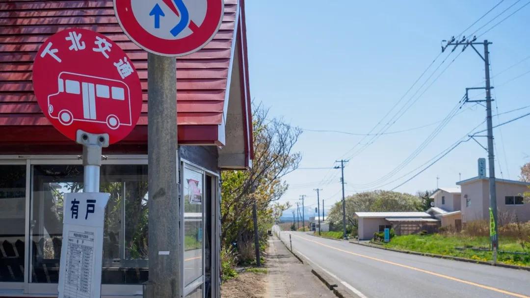 日本那些有特色的车站---有户站