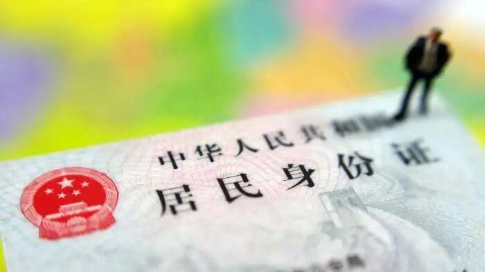 别再让住址泄露你的安全！委员提议：身份证只印姓名和身份证号