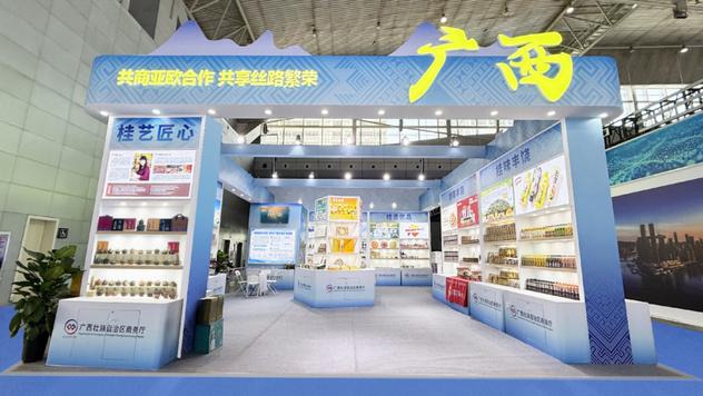 广西21家名企携“桂系精品”亮相第九届中国—亚欧博览会