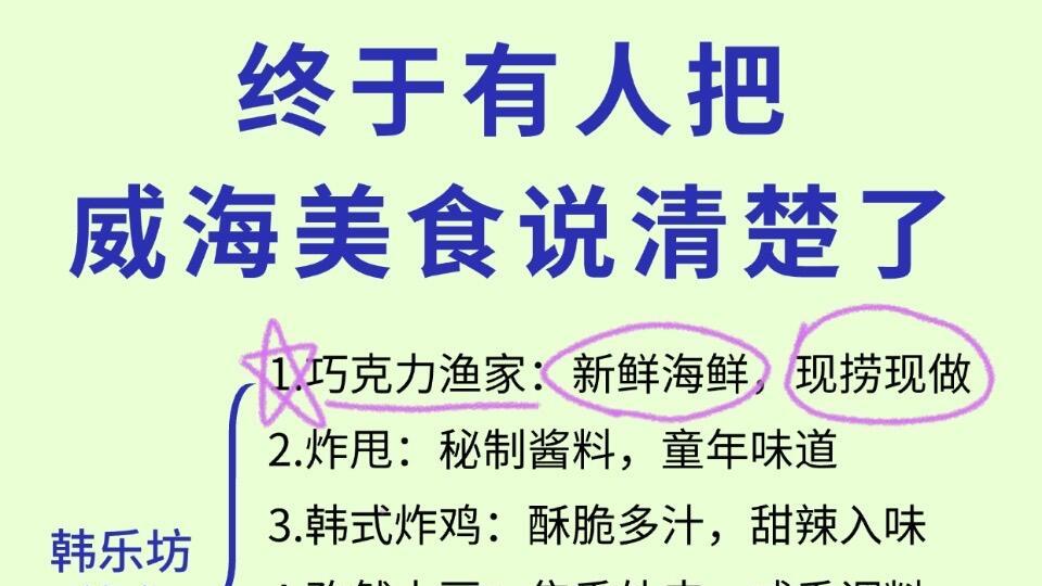 寒假旅游，威海韩乐坊美食打卡