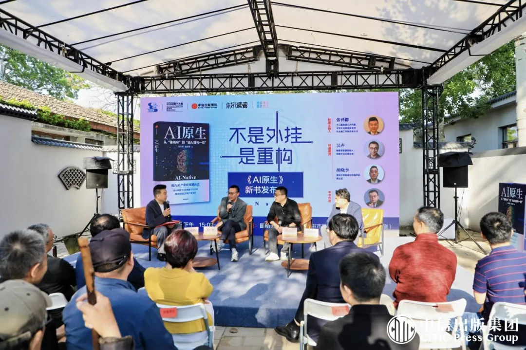 在讲历史的地方聊未来，《AI原生》新书发布会于圆明园成功举办