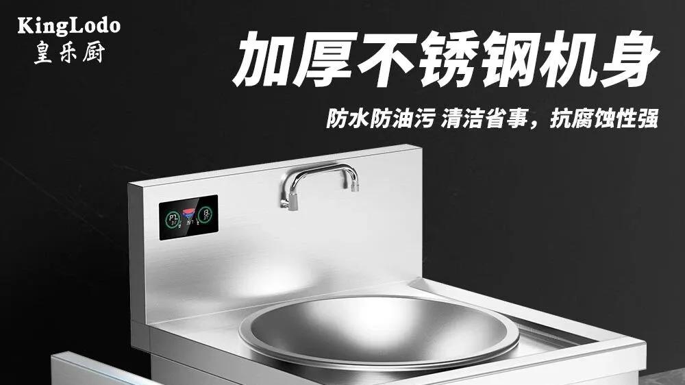 商用电磁大炒炉：重塑后厨效率与安全的新标杆