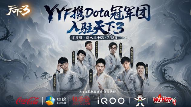 YYF携Dota老炮空降《天下3》，自掏十万军费冲榜一，万人团战等你来