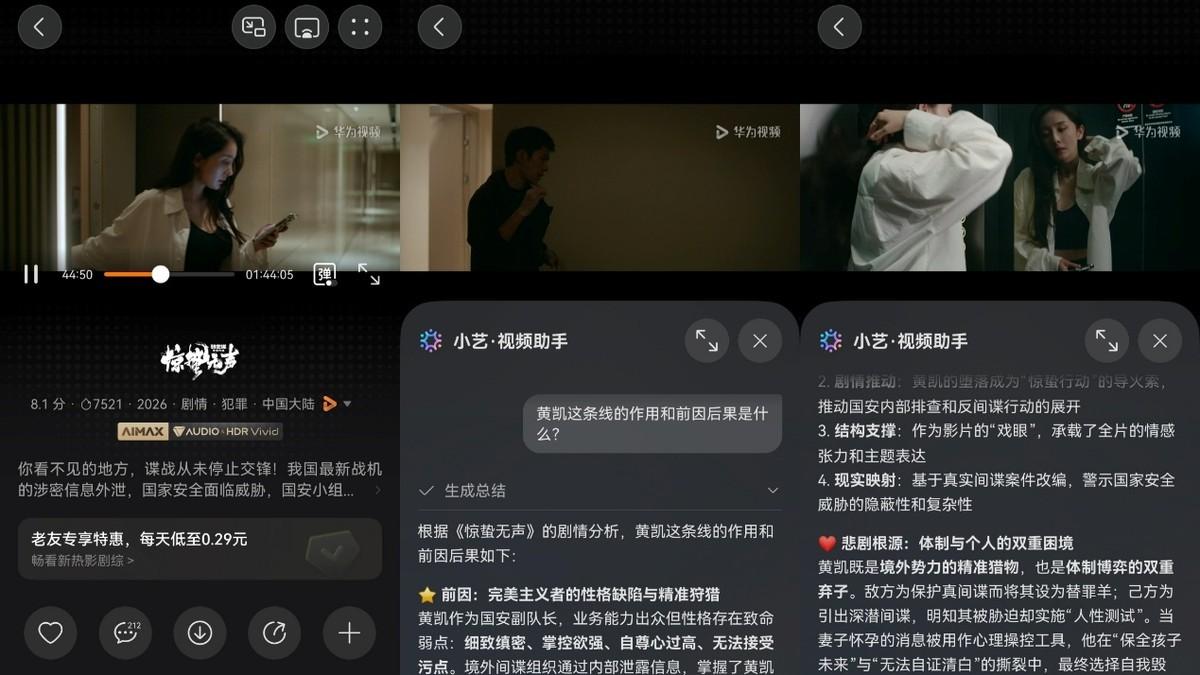 看《惊蛰无声》理不清剧情？华为视频小艺视频助手一秒给我盘明白