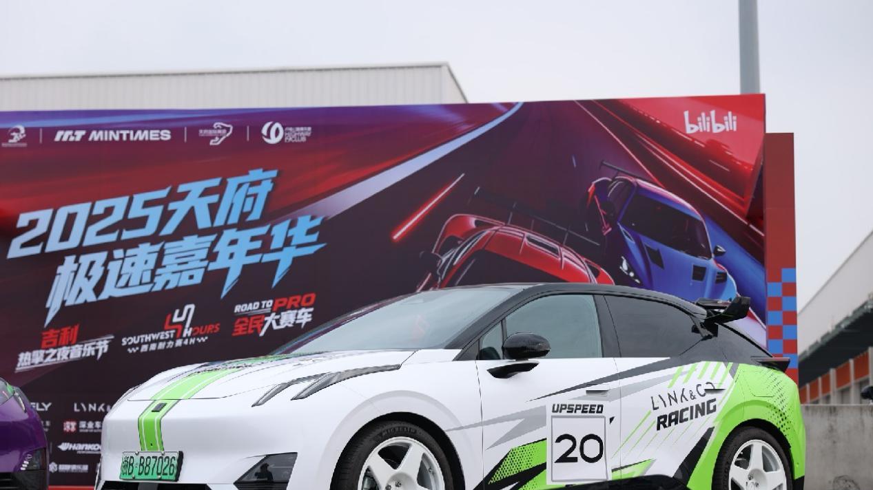 2025天府嘉年华解锁新玩法，领克Z20下赛道体验爽到飞起