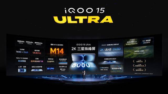 行业首款性能Ultra iQOO 15 Ultra正式亮相，到手价4999元起
