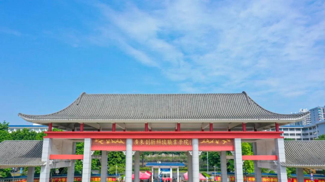 2026年广东创新科技职业学院继续教育学院，成人高考招生专业和报名流程及官方学费