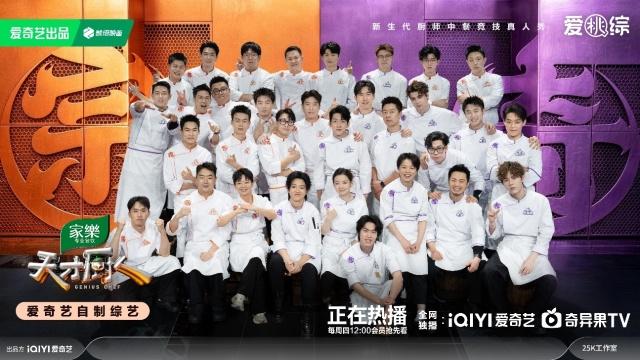 传统菜该不该创新？爱奇艺《天才厨人》用一场宴席引发全网争论