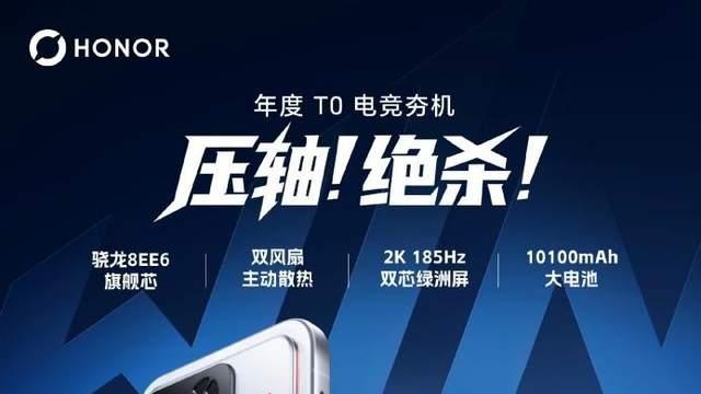 荣耀放大招了！携手维信诺首发2K 185Hz电竞屏，手机屏幕又要变天了！