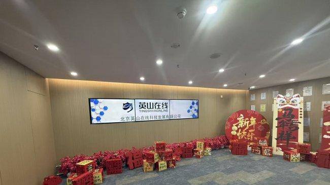 深耕网络安全二十余载 北京英山在线筑牢数字化安全屏障