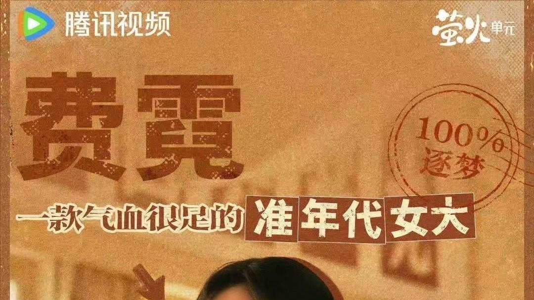 真正的人生之路，没人能堵上！看完费霓的遭遇，全网都在心疼这个“满分女孩”