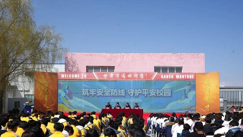 安全 “警” 相随  法治护成长——甘肃万通开展安全法治专题