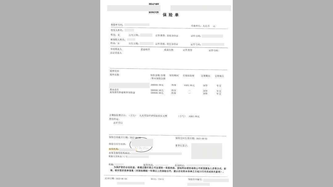 女子投保两年半后确诊患癌遭拒赔：“没主动告知母亲健康情况”