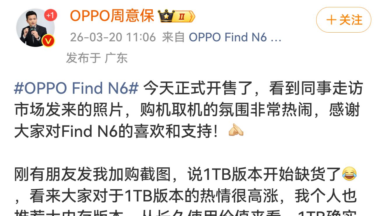 为何大多人都选择“一步到位”？1TB版OPPO Find N6卖爆背后，是产品力最好体现