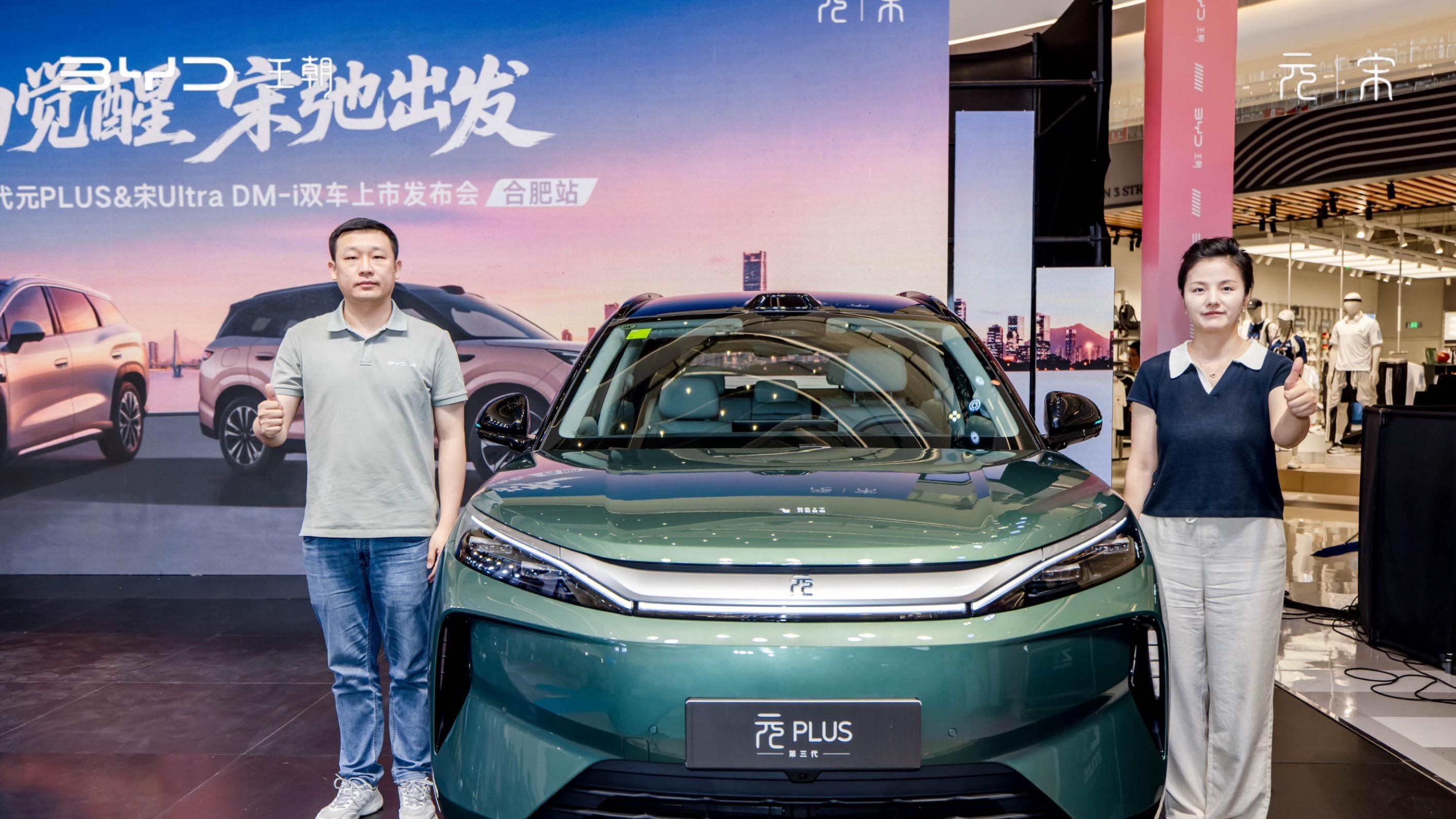 双车齐耀庐州！比亚迪第三代元PLUS&宋Ultra DM-i合肥正式上市