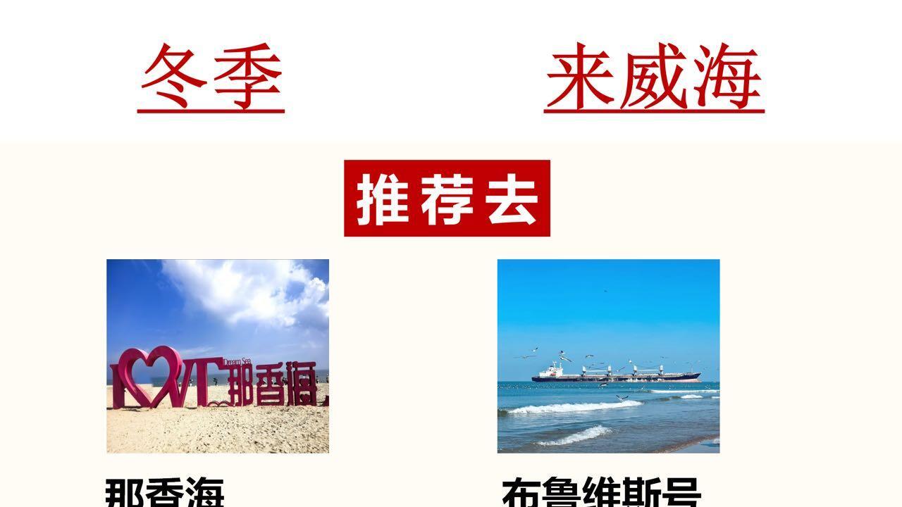 周末威海游攻略，海边旅游