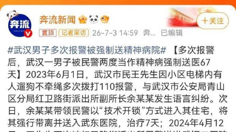 大快人心：中国男子因多次举报遛狗不牵绳行为被扭送精神病院