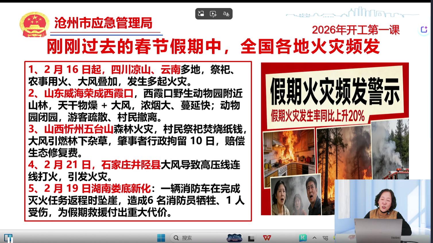 渤海钻探组织观看学习开工第一课