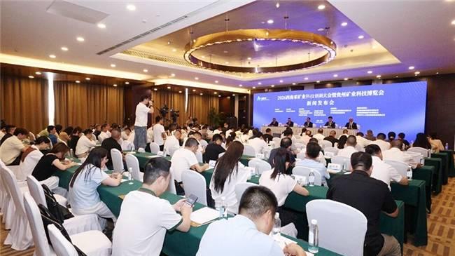 区域协同助推矿业创新 2026西南采矿业科技创新大会暨贵州矿业科技博览会新闻发布会在贵阳召开