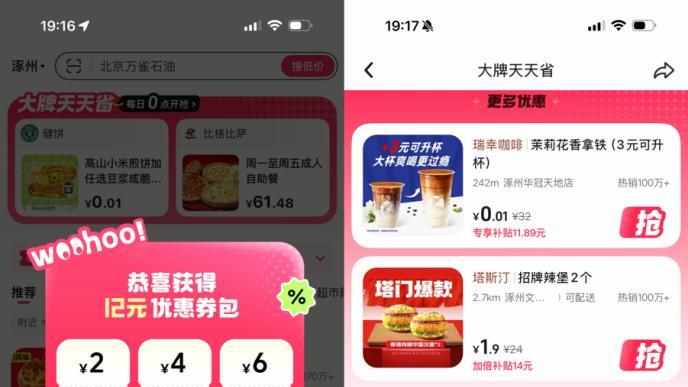 抖音“孵化”到店抖省省，美团又要承压？