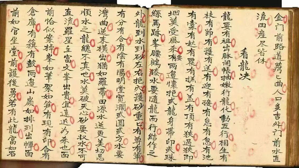 稀世清抄｜砂水断决 杨公阴阳到祖诀 + 改坟断诀全收录