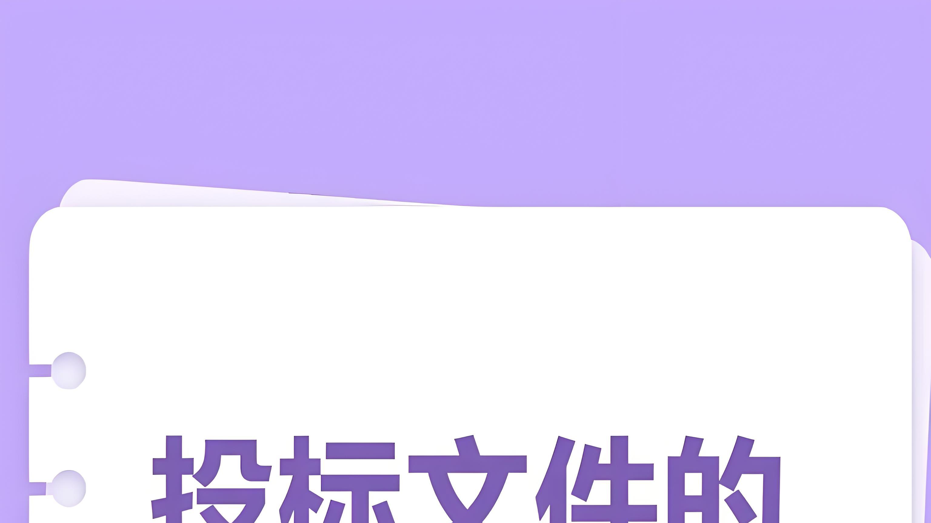 投标文件 “日期写错”= 废标？年/月/日填写规则