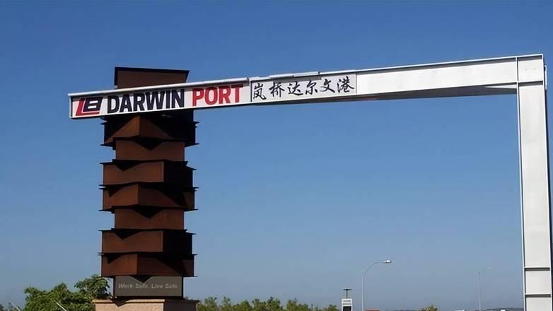 澳大利亚要收回达尔文港？中方强硬回应，释放什么信号