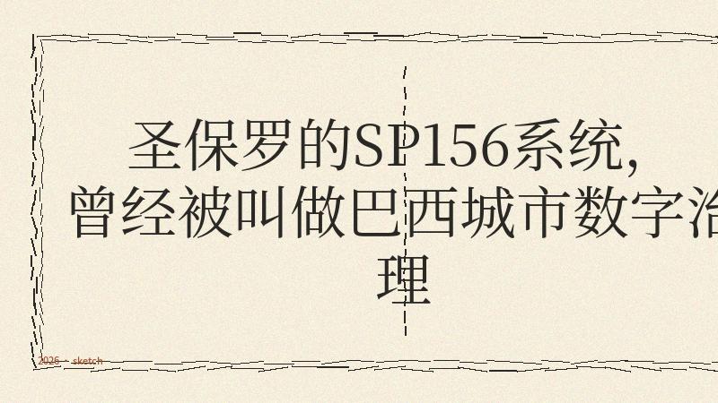 建了没人用，用了用不了——谁在为全球最贵的"摆设"买单？
