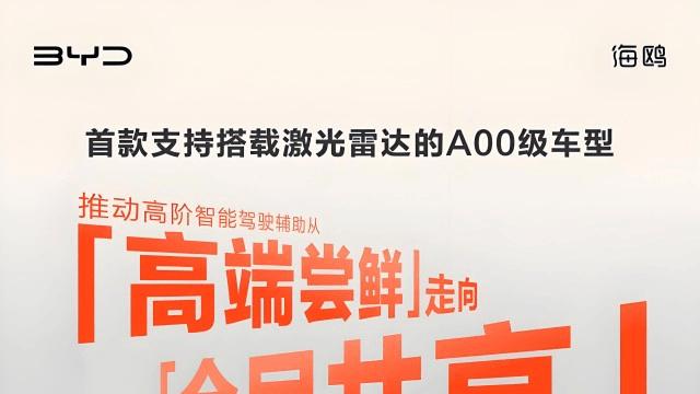 配激光雷达，2026款海鸥5月11日上市