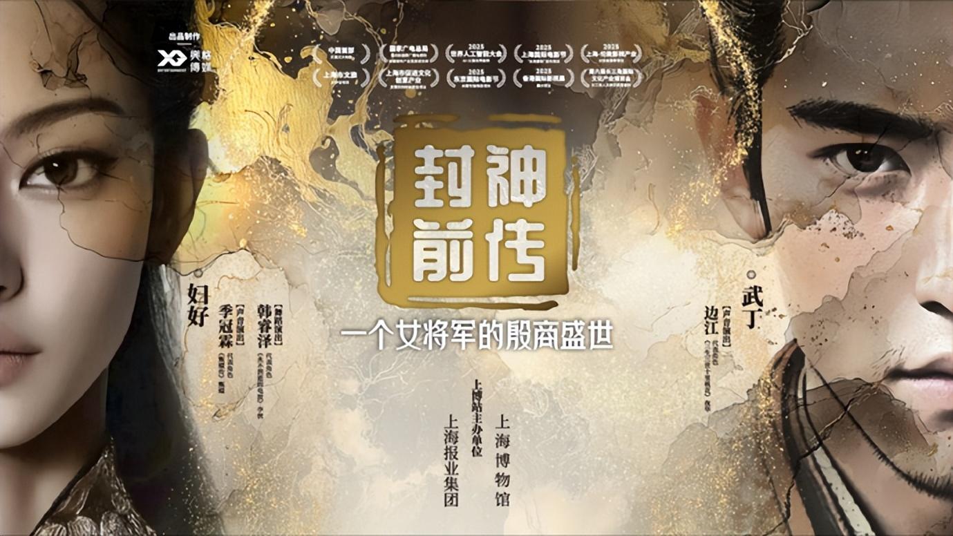 复原殷商时期！VR大电影亲历“女战神”传奇人生