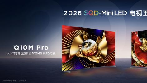 TCL Q10M系列发布：好画质不只高色域，SQD-Mini LED才是终极答案