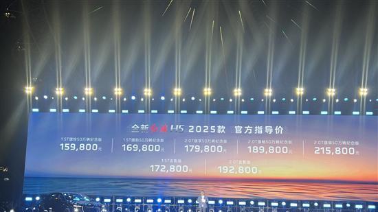 15.98万起售 红旗HS3 PHEV/全新红旗H5上市