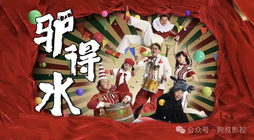 如驴得水，原来启蒙者才需被启蒙