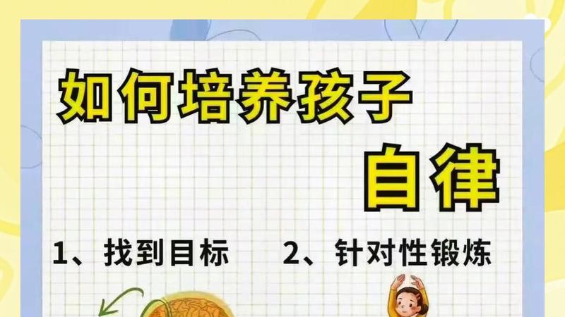 不用天天催！4个方法，轻松培养孩子的自律