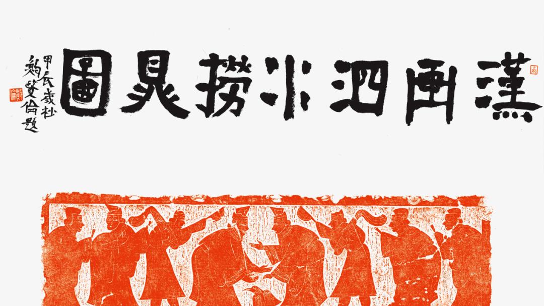 鲍贤伦拓片题跋十品