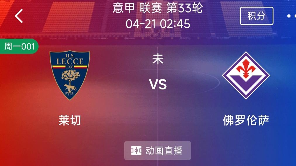 （每日精选二串一）：莱切VS佛罗伦萨+水晶宫VS西汉姆联