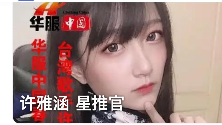 春晚星推官许雅涵推出「湾湾新闻春晚40载最美经典曲