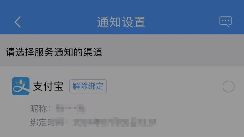 铁路12306，如何开启微信接收服务通知