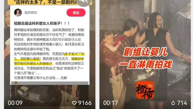 短剧演员揭露让婴儿淋雨拍戏真相：只有800元片酬，为省时间牺牲孩子健康