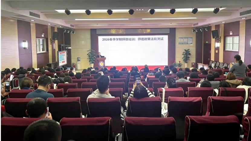 筑牢师德底线 护航育人初心——济南燕山中学新学期开学前开展师德警示教育暨政策法规测试活动