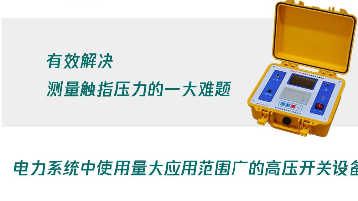 电力测试领域，接触电阻测试仪厂家有哪些？各有什么优势