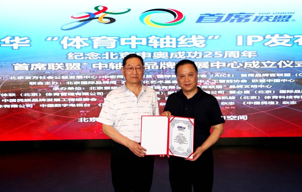 CBO头条 | 中华“体育中轴线”IP发布会——纪念北京申奥成功 25 周年暨首席联盟中轴线品牌策展