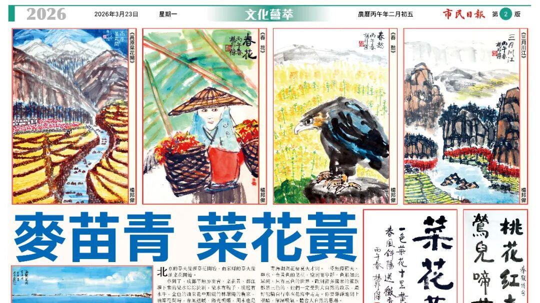 乐山人杨邦杰博士书画作品欣赏——青山绿水菜花黄