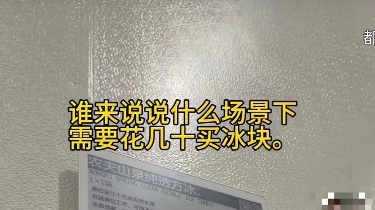 37.9元1.38kg！山姆“天价冰块”刷屏，融化慢还卖断货？真相藏不住了