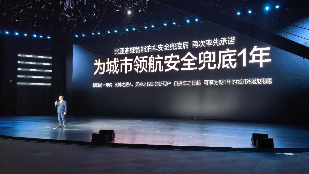 比亚迪：城市领航是重要安全配置，不应该跟车价绑定