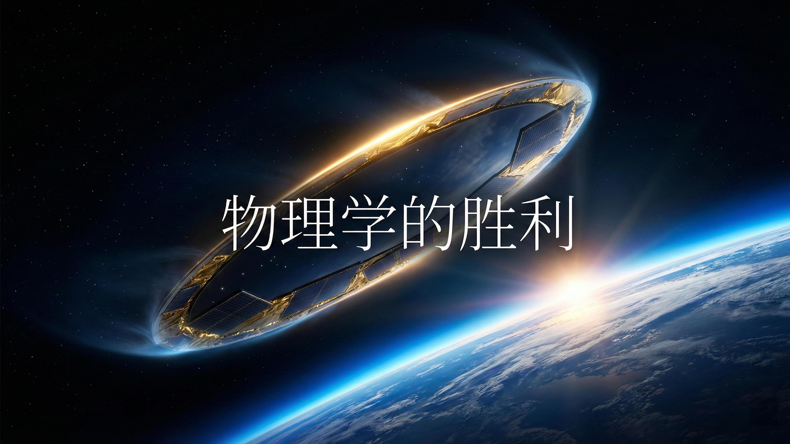 一种被误解的形状：为什么“飞碟”才是低轨卫星的终极物理学解？